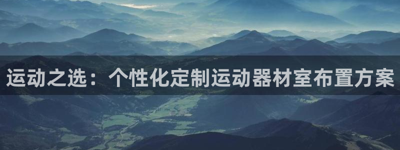 意昂体育4开户